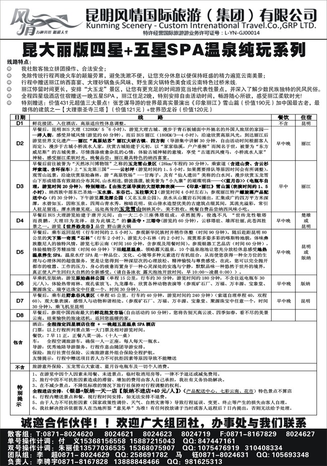 b-P30昆明风情国旅-云南专线5