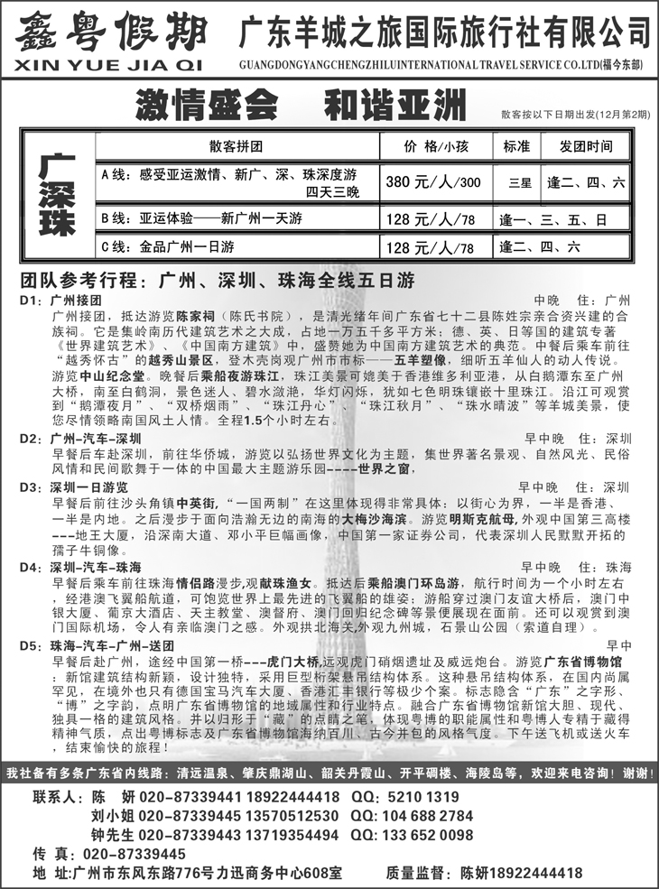 b-P19鑫粤假期-广深珠专业地接（山西版 江苏版  东北版 河南版 云南版）