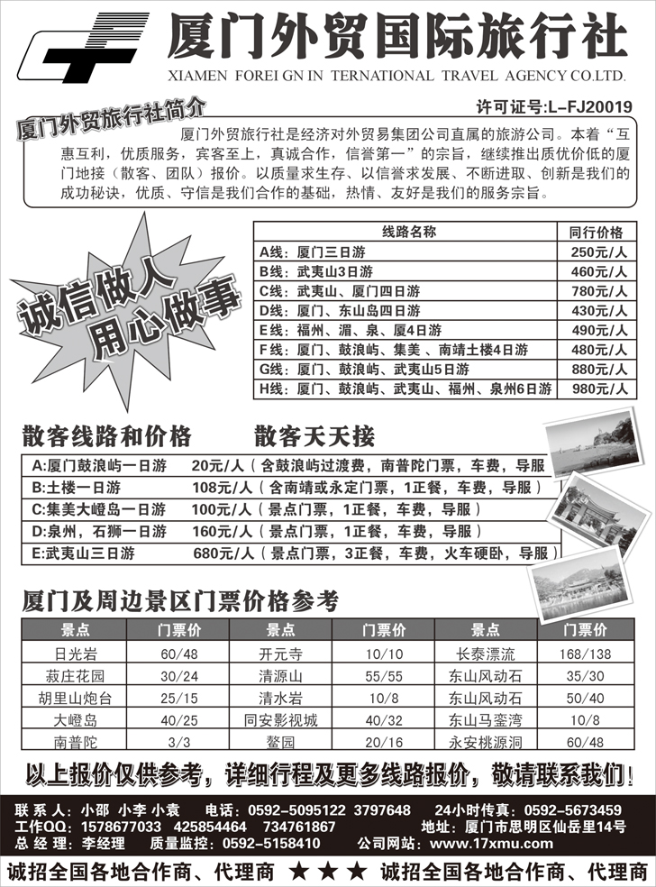 b-P22厦门外贸国际旅行社（东北、贵州）