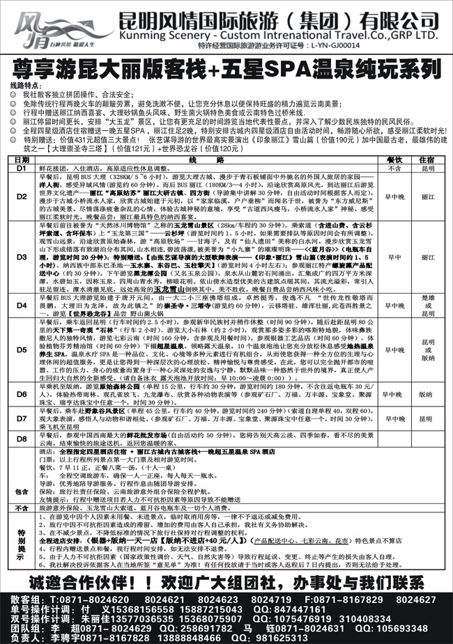 昆明风情国旅-云南专线6