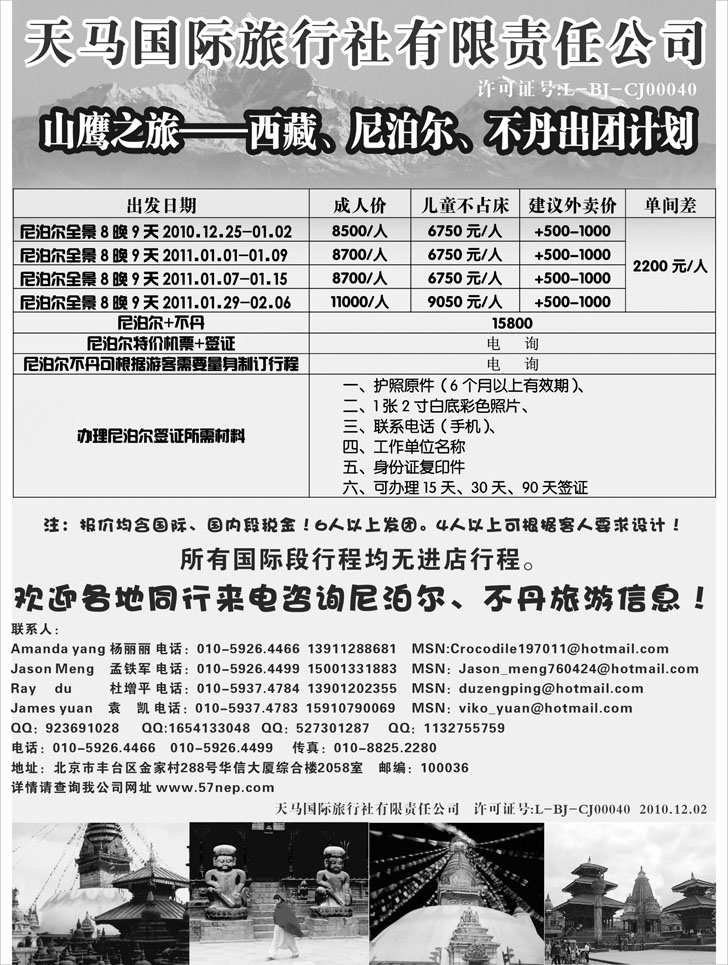 b-P9山鹰之旅带您畅游尼泊尔、不丹