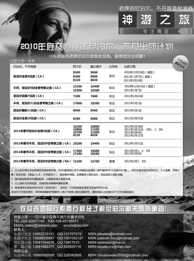 b-P6尼泊尔、不丹（东北版）
