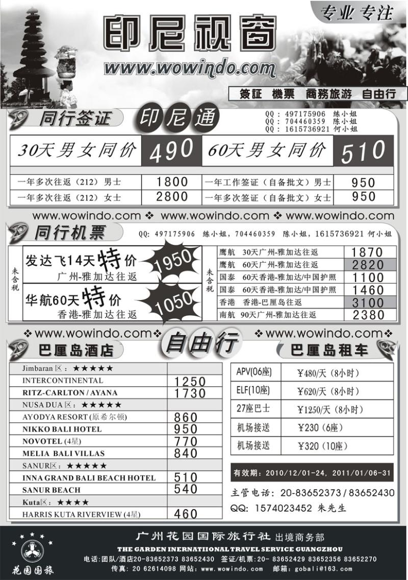 b-P7花园国旅－印尼视窗(山西，陕西，东北)