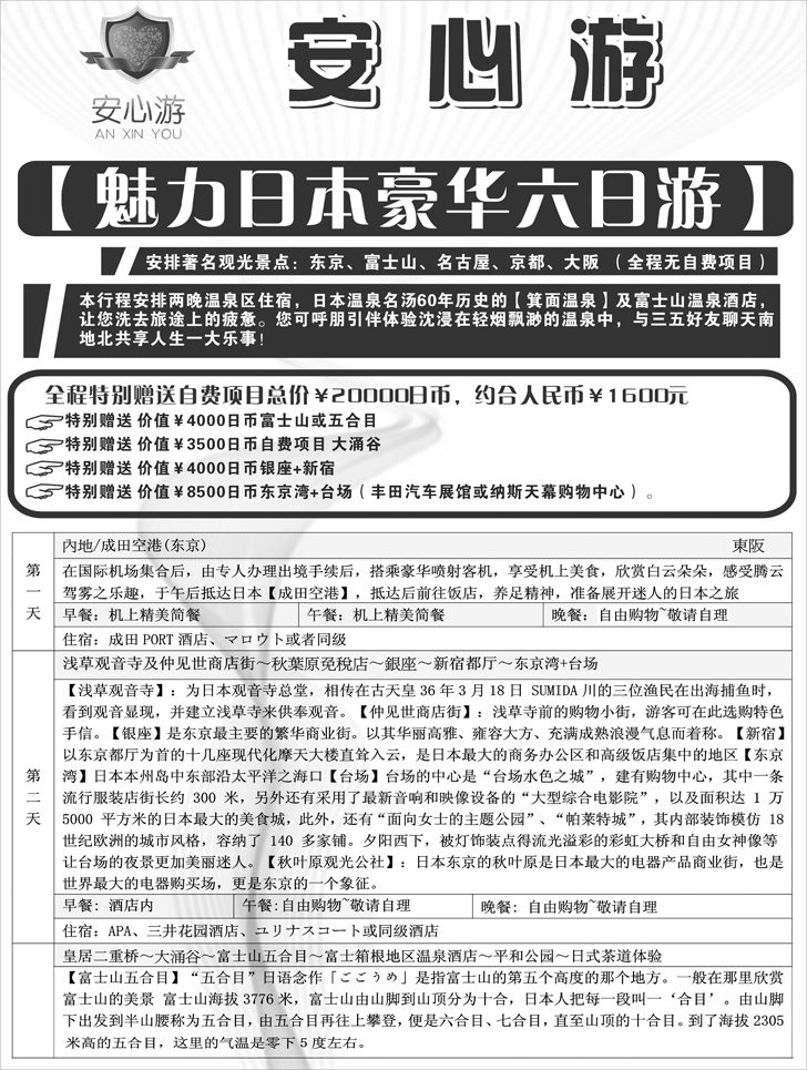 a-P16安心游3