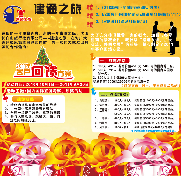 a-封面建通之旅封面