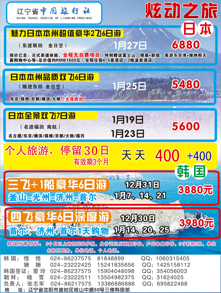 a-彩1辽宁中旅韩国部