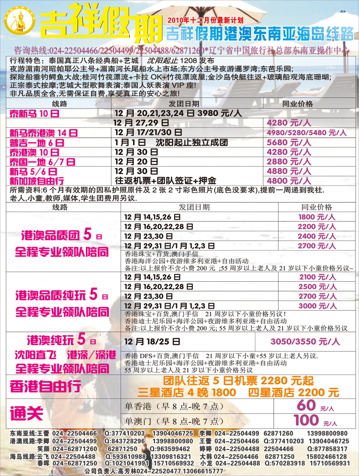 a-彩3吉祥假期彩