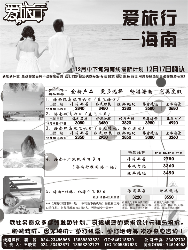 a-p10爱旅行2
