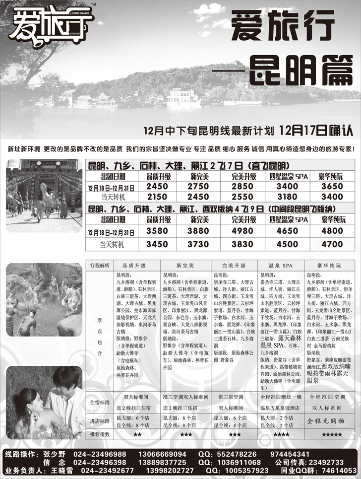 a-p11爱旅行3