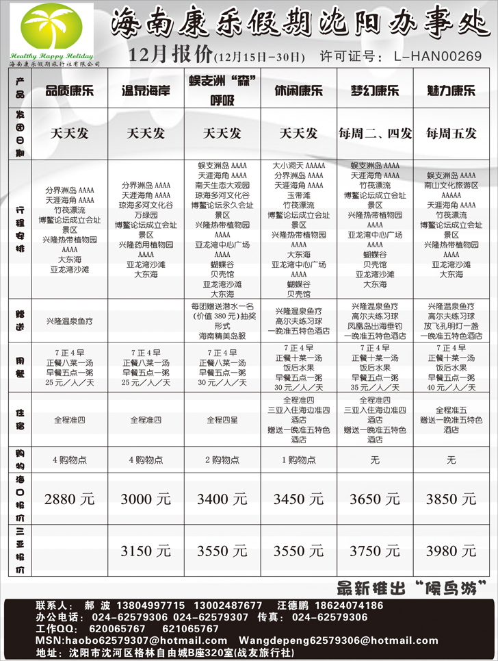 a-P30海南康乐假期