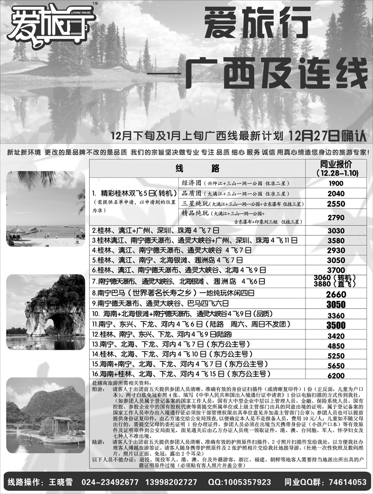 a-P11爱旅行广西