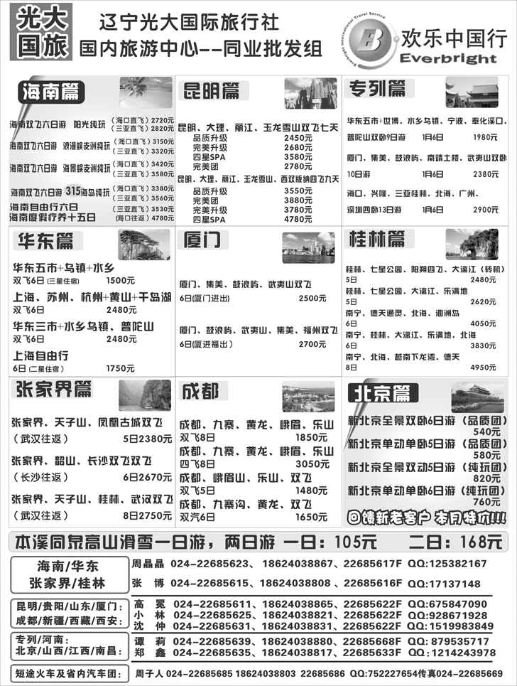 a-p22辽宁光大国际旅行社