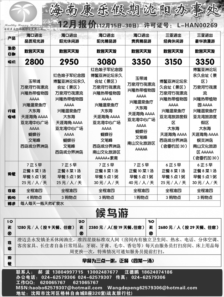 a-p34海南康乐假期