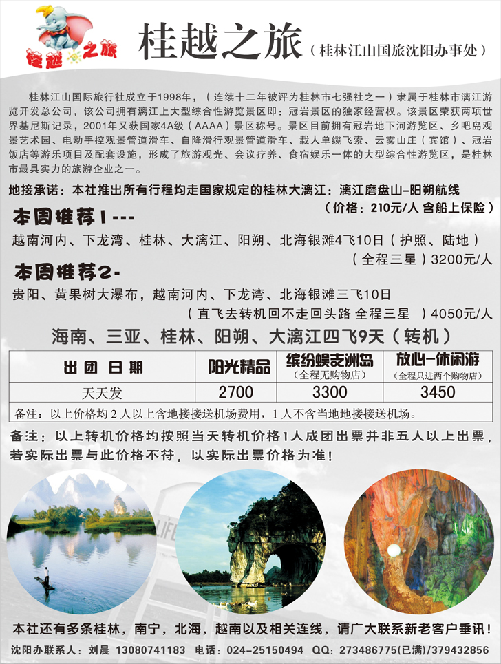 a-p35桂林江山国旅沈阳办