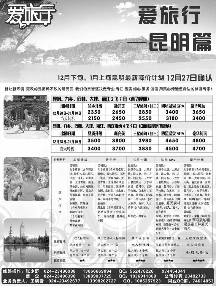 a-P9爱旅行昆明