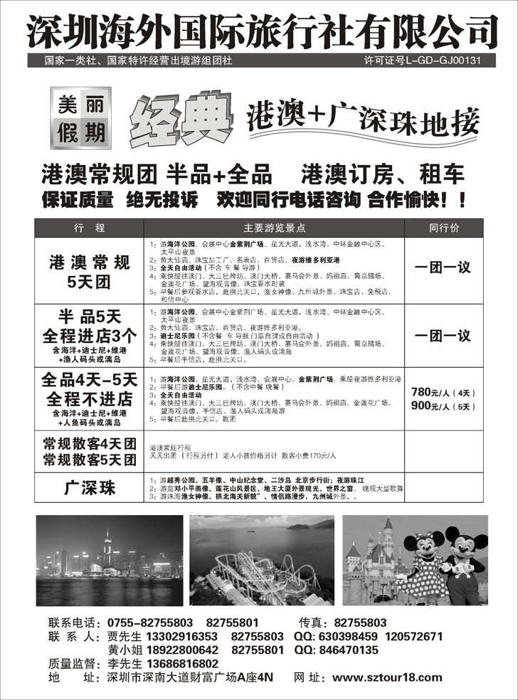 b-p18深圳海外：美丽假期-港澳广深珠