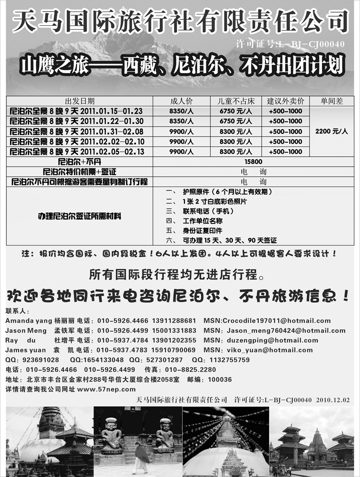 b-P9山鹰之旅带您畅游尼泊尔、不丹