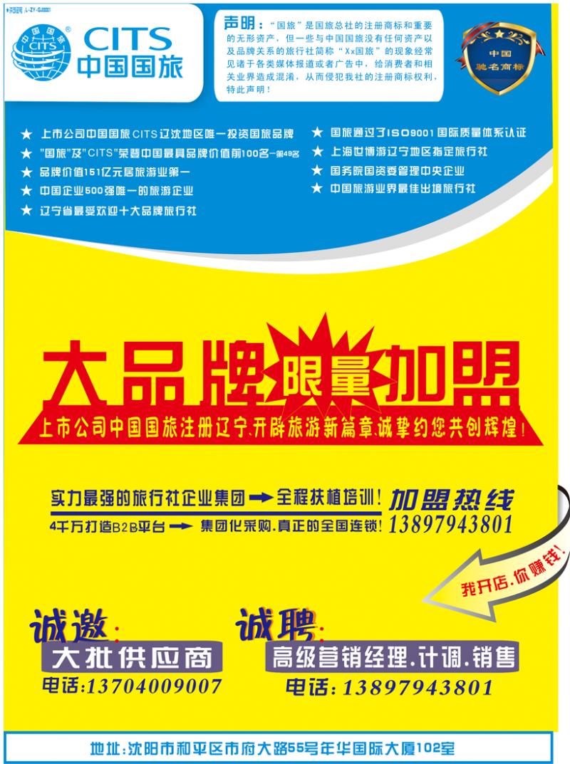 a-彩5中国国旅（辽宁）有限公司