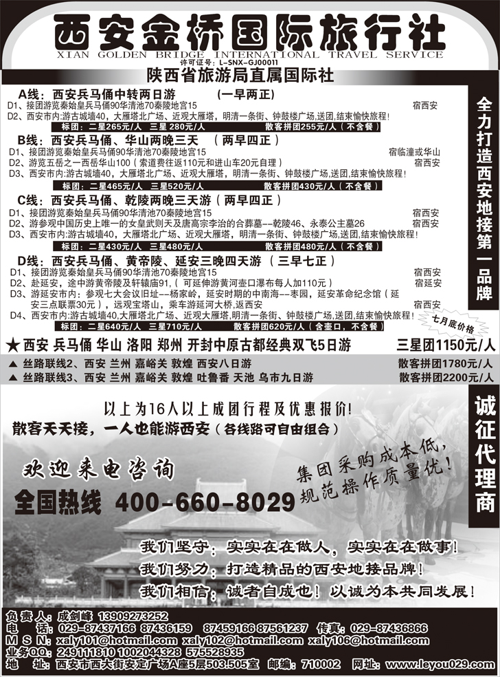 b-p24陕西线路 西安金桥国旅-线路经典.专业操作（）