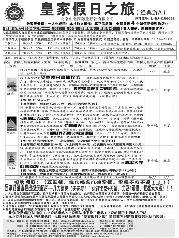 n-p14中北旅常规1