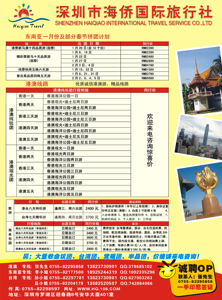 a-彩8海侨国旅
