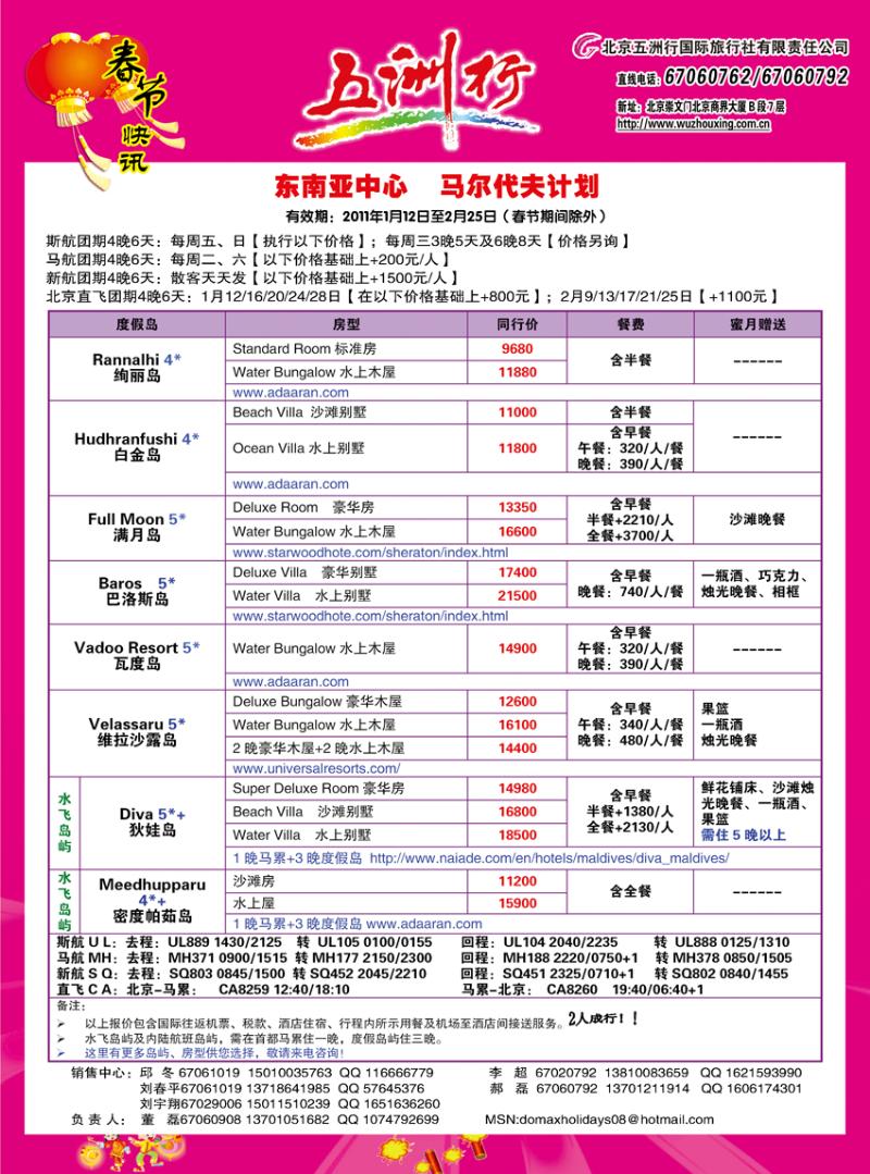 a-p55五州行-马尔代夫9（黑）