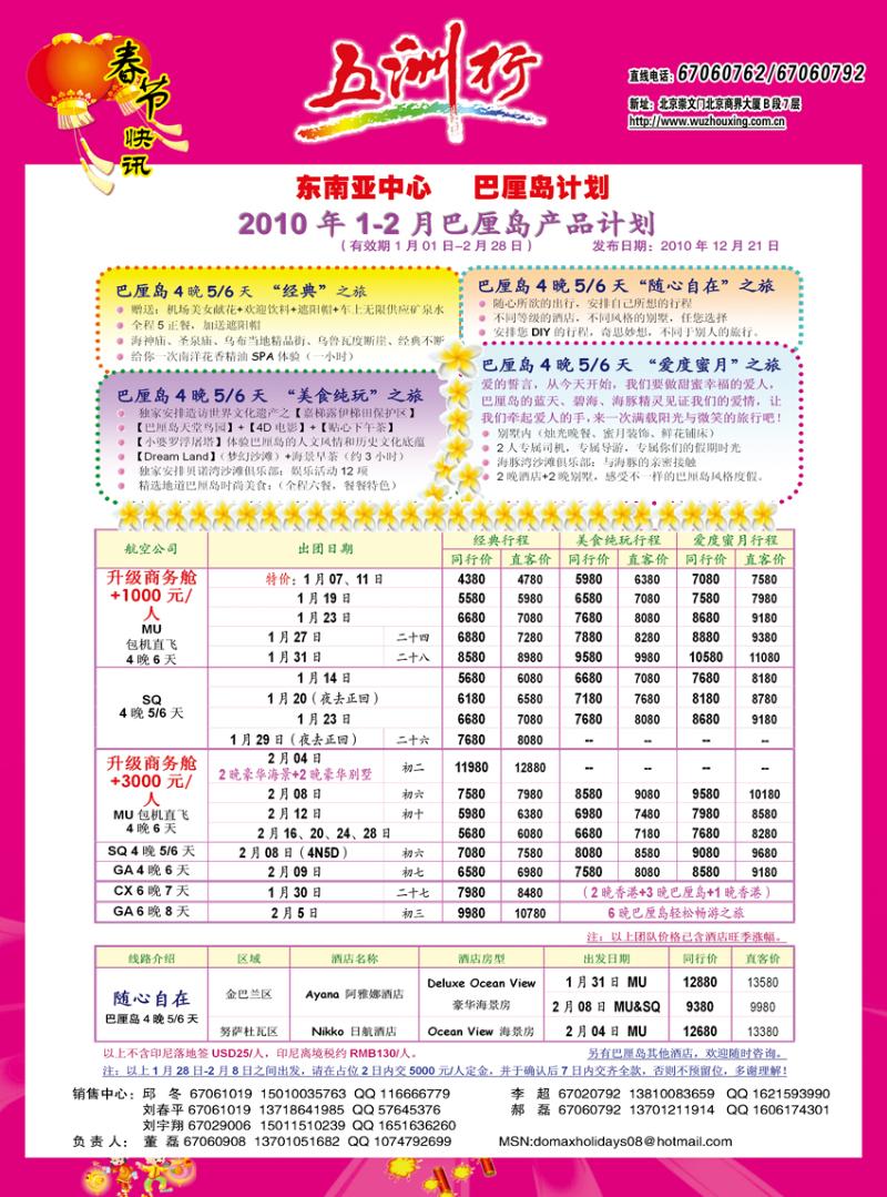 a-p56五州行-巴厘岛10（黑）