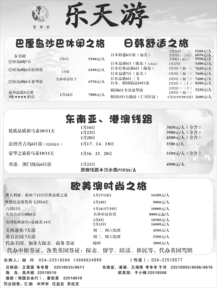 a-p6乐天游出境