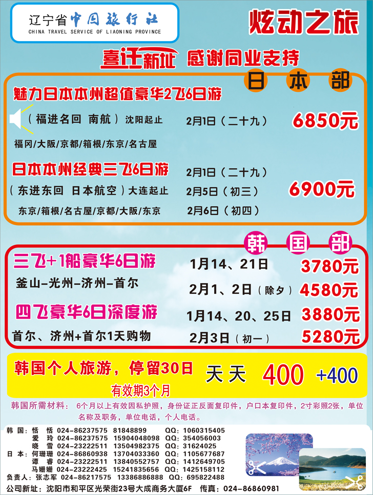a-彩1辽宁中旅韩国部