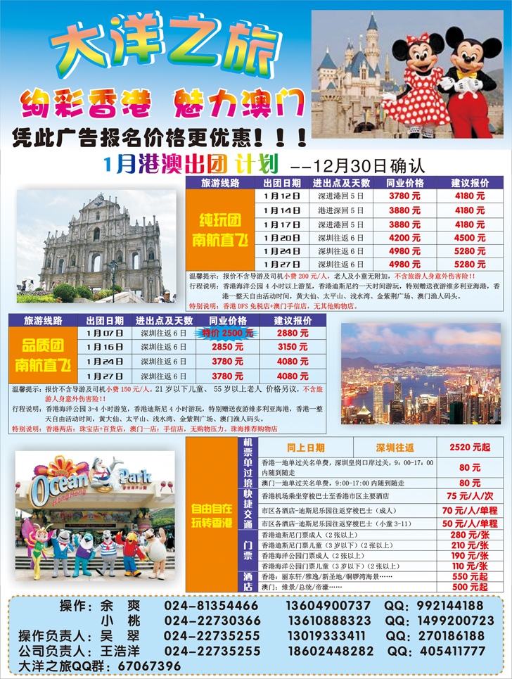 a-彩9大洋之旅
