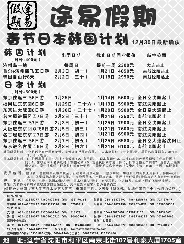 a-扉5途易假期