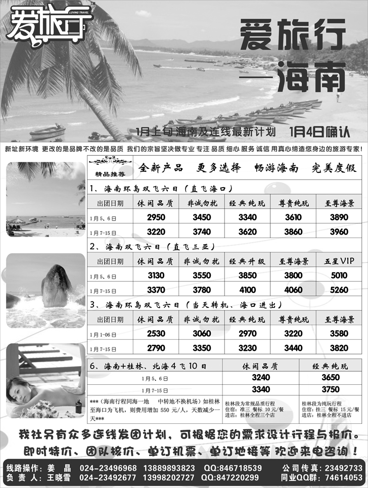 a-p11爱旅行海南