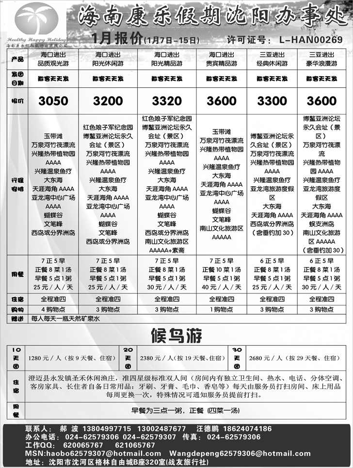 a-P31海南康乐假期