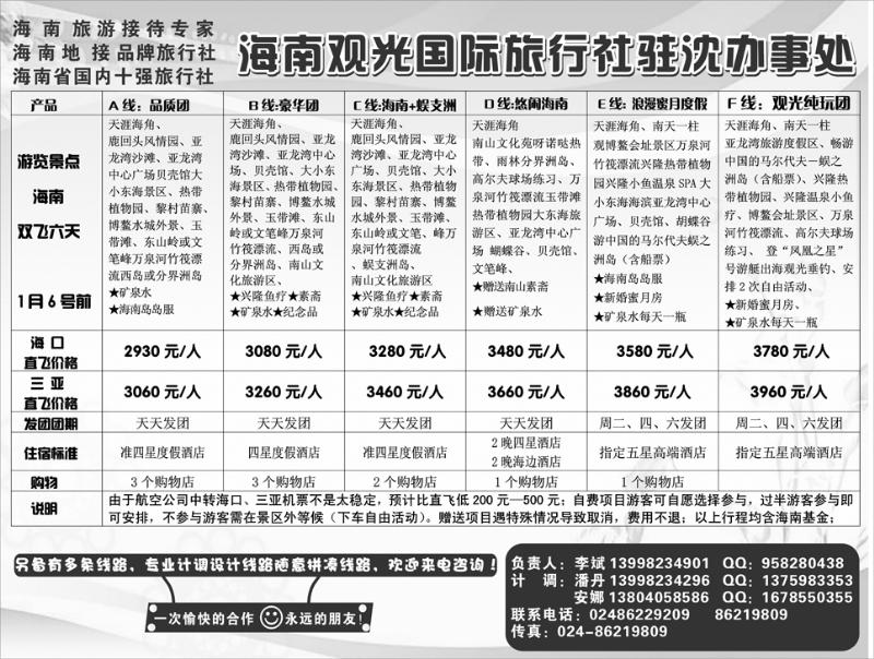 a-p41海南观光国际旅行社