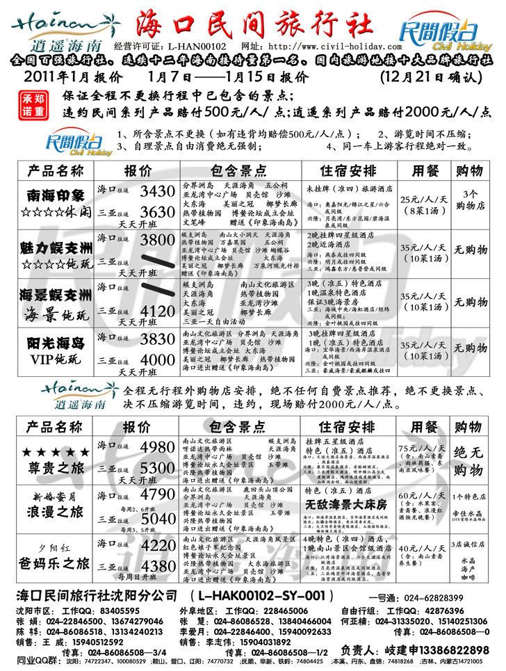 a-扉2海口民间110103-1P