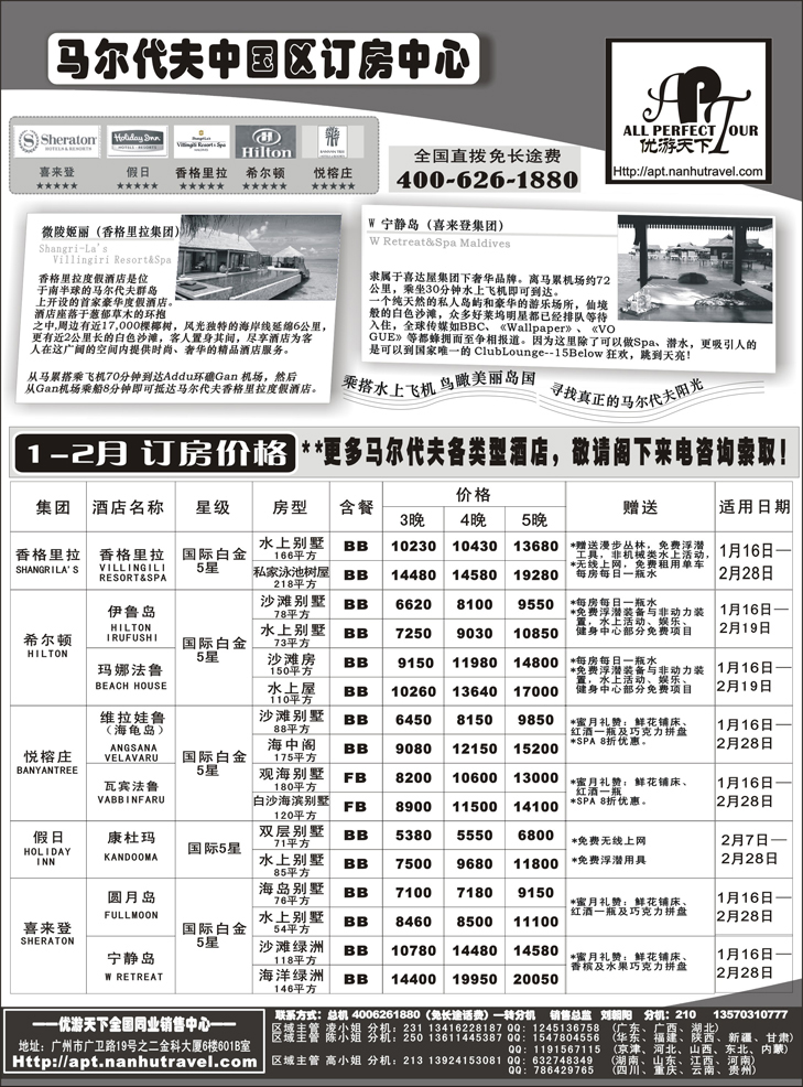 b-p7优游天下－直航包机：马代、宿雾、普吉、苏梅（湖北，福建，江西，东北，广西）B