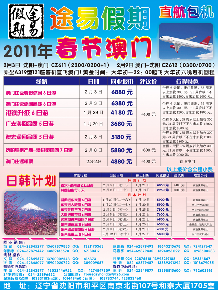 a-彩13途易假期