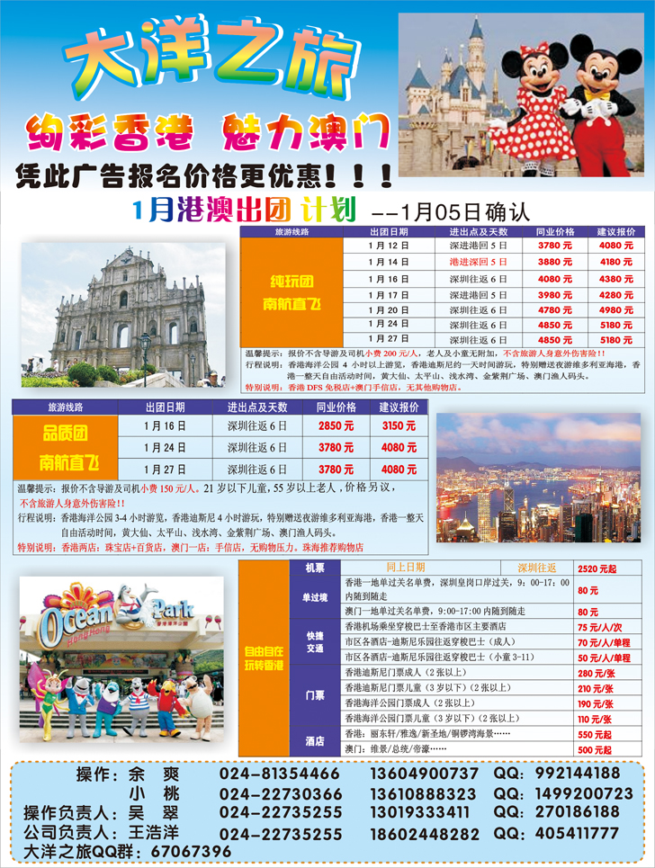 a-彩9大洋之旅