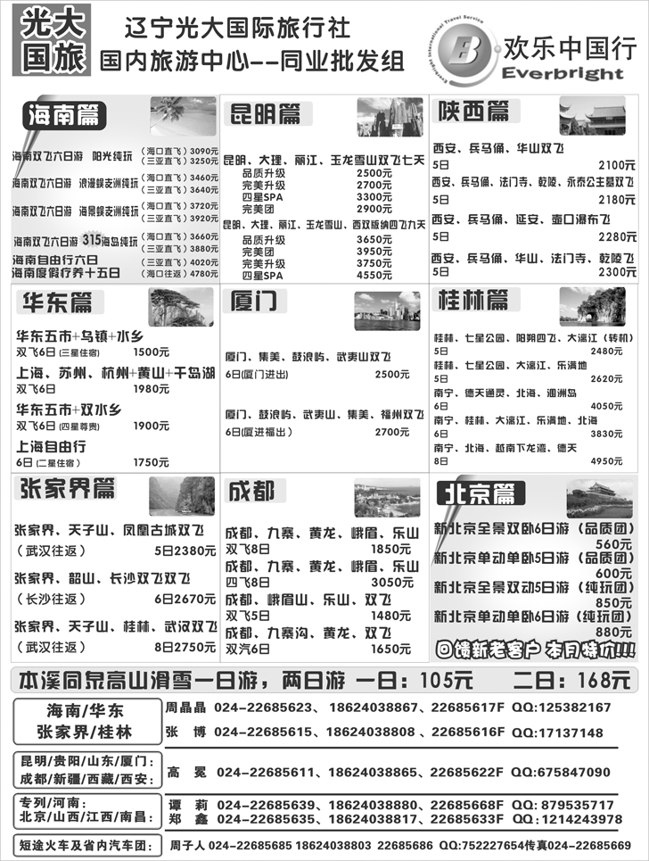a-p22辽宁光大国际旅行社