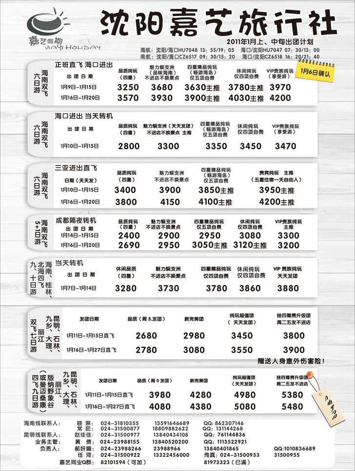 a-p32嘉艺假期1
