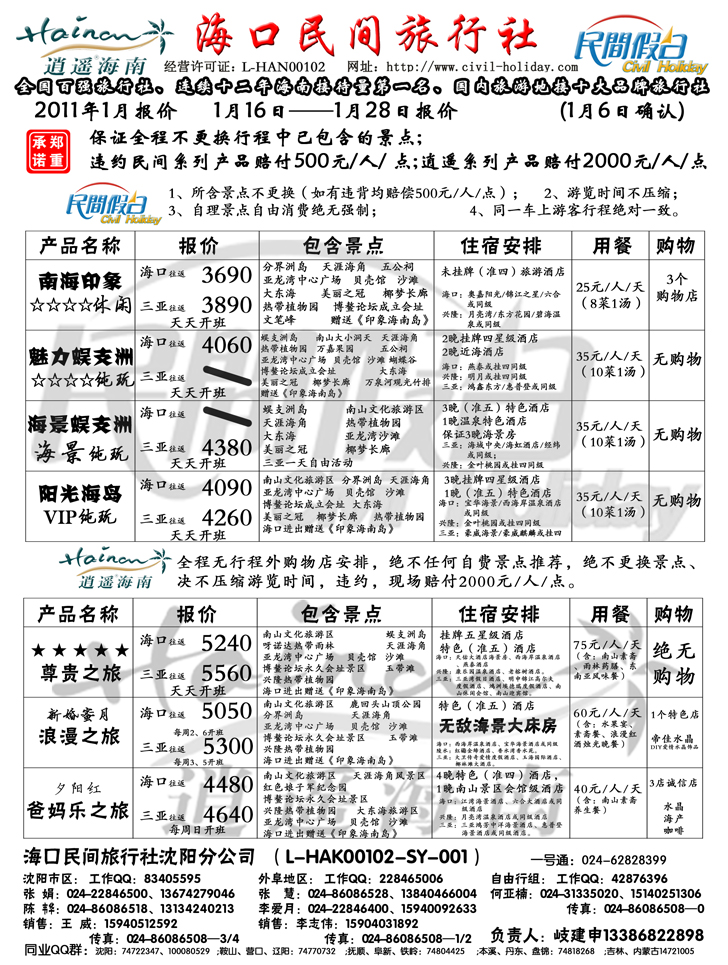 a-扉2海口民间110110-1P