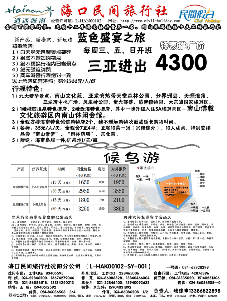 a-扉3海口民间110110-2P
