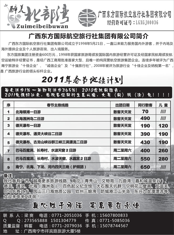 b-P22广西东方国旅-醉美北部湾