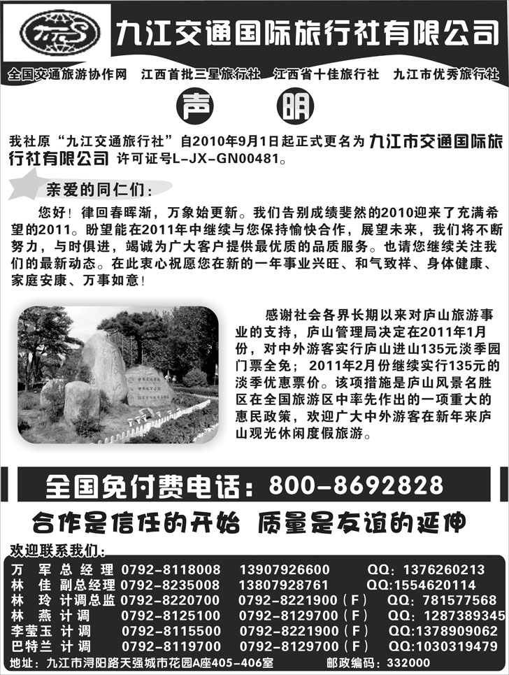 b-P30九江交通国际旅行社