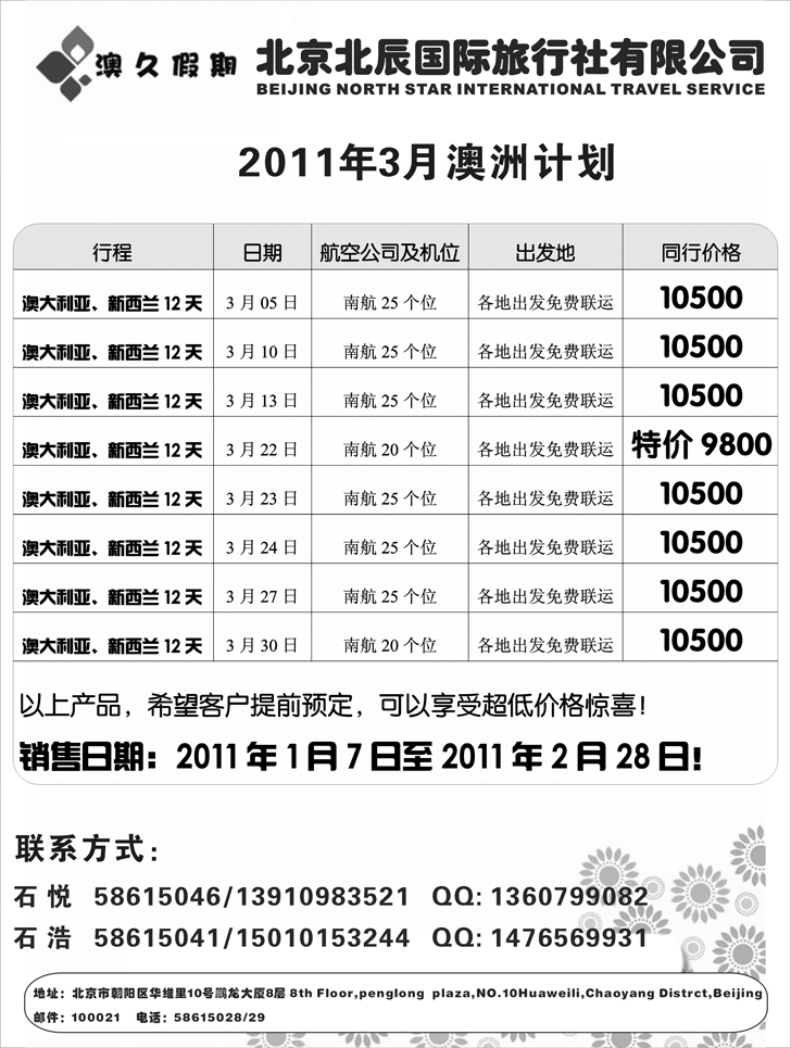 B-P1北京北辰