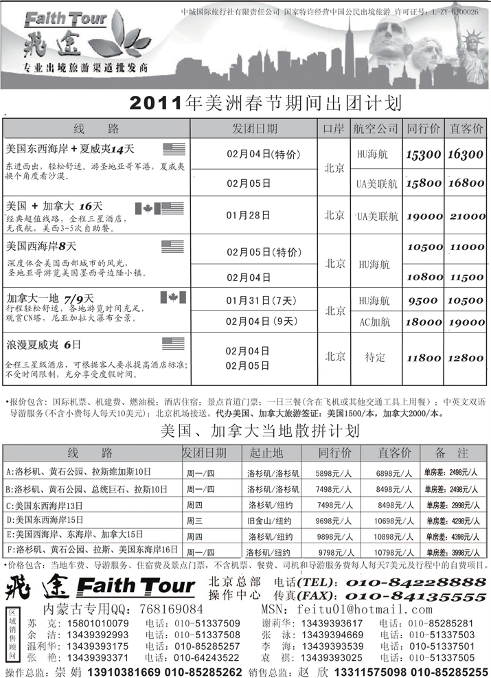 b-P3飞途美洲