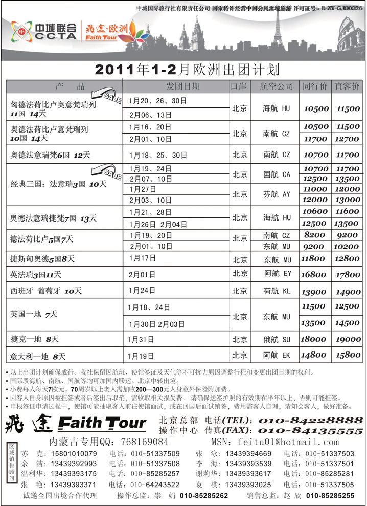 b-p4飞途欧洲