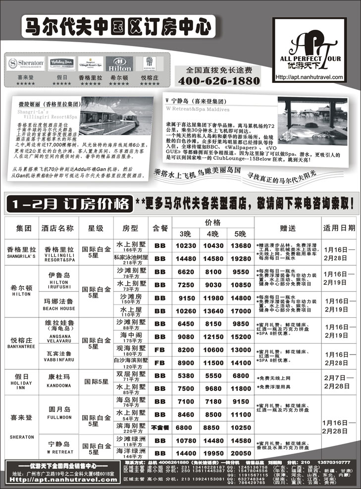 b-p7优游天下－直航包机：马代、宿雾、普吉、苏梅（湖北，福建，江西，东北，广西）B