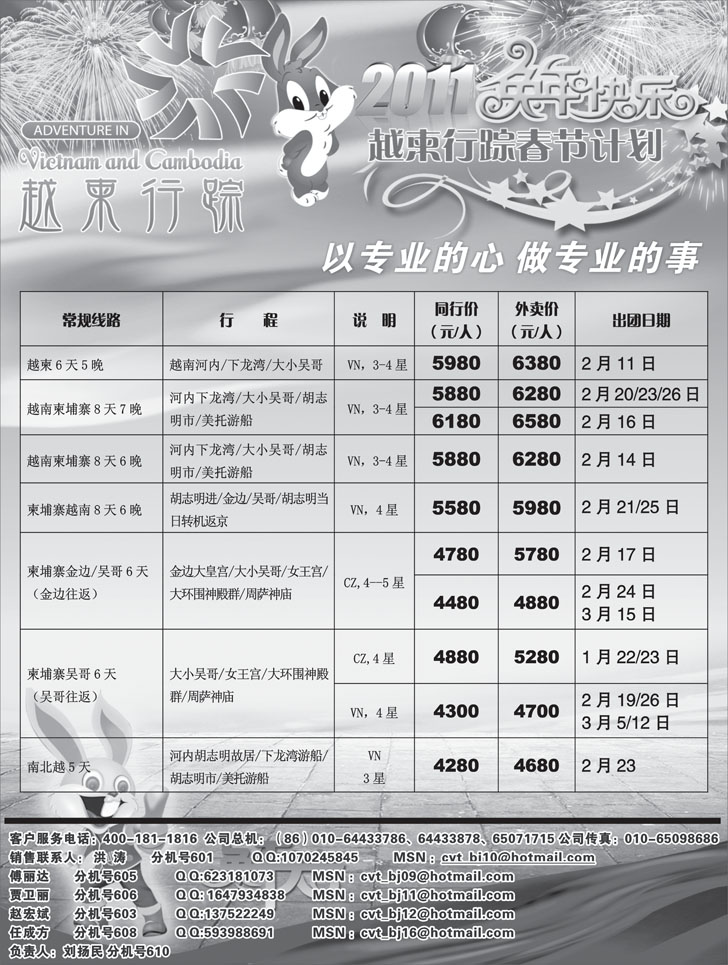 b-p8越柬行踪