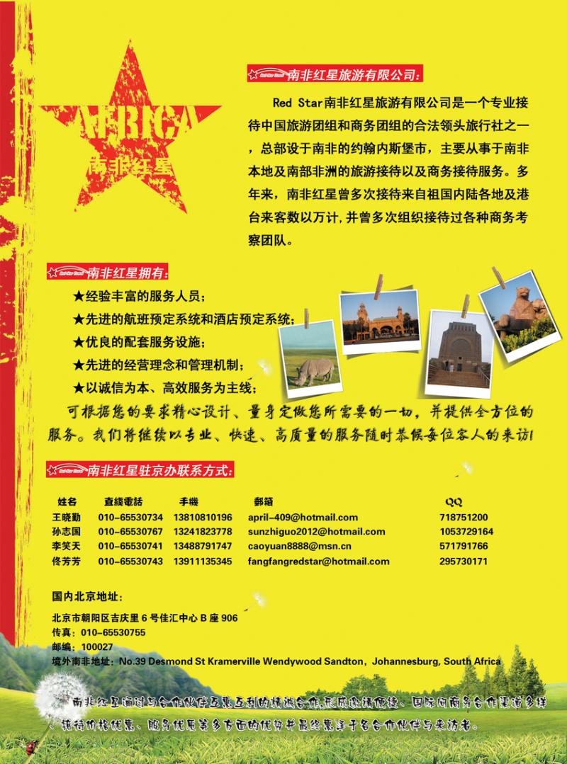 b-封二南非红星北京办(最终）